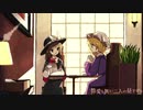 【第12回東方ニコ童祭】他愛も無い二人の昼下がり【東方自作アレンジ】