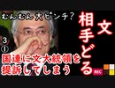 恥ずかしい内紛...　【江戸川 media lab】お笑い･面白い･楽しい･真面目な海外時事知的エンタメ