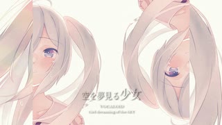 『初音ミク』空を夢見る少女『オリジナルMV』