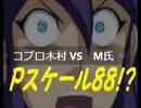 【遊戯王】闇のゲームホロスタシー【満☆足☆合☆宿オフ編 #18】敗北者コプロ木村サンドバッグ大会【10敗目】