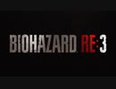 【バイオ RE3】静かなビビりの初バイオ3 Part1