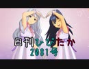 日刊ひびたか第2081号 「迷走Mind」