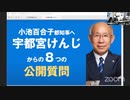 2020年7月1日 宇都宮けんじ 緊急記者会見 「新型コロナウィルス対策に関する質問状」