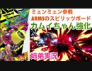 □■ARMSのスピリッツボード【姉弟実況】