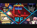 【Streets of Rogue】暗黒非合法ホワイトハッカーネズミ活動 12F