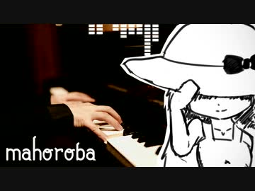 【オリジナル】Mahoroba