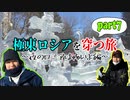 極東ロシアを穿つ旅part7 ～夜のロシアは怖いよ編～