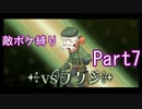 ポケモンYはフレア団縛りでやっていくPart7