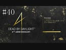 #40【Dead by Daylight】最後の一人が見逃されることが稀に良くある
