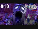 ダイエット実況【ドラゴンクエストⅪS】てめえ産みの母（エレノア）の仇じゃねえか！！ぶっ殺す！！！！！！Season2#18