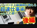 ハーバード上級講師が教える【6つの超仕事術】後編