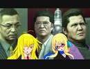 【龍が如く0】じゅうななさい組長とお供が二十歳極道の生き様を見届けるようです Part 2