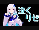 むせび泣く皇女、汚声を上げる委員長
