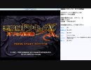 悪魔城ドラキュラX 月下の夜想曲 SS版実況プレイ　part1