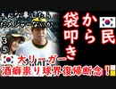 イルボンの禿に誘われた２ダ...　【江戸川 media lab】お笑い･面白い･楽しい･真面目な海外時事知的エンタメ
