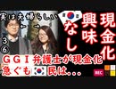 他人がお金もらう事には興味ない２ダ...　【江戸川 media lab】お笑い･面白い･楽しい･真面目な海外時事知的エンタメ