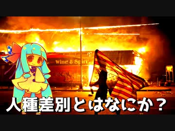 3分でわかる【黒人差別の歴史】(キング牧師とマルコムX)・ボイロ解説