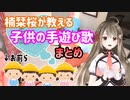 【切り抜き】3Dフル活用！身振り手振りで教える楠栞桜の子供の手遊び歌まとめ