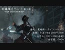 【終了】Bloodborne お嬢様イベント＠墓地街, カインハースト【ご参加ありがとうございました】