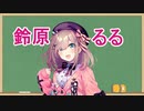 [ゆっくり医学解説][VTuber]鈴原の生態に迫るる![断眠の限界実験]