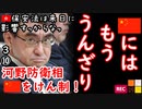 やめにシナいかい、国賓は...　【江戸川 media lab】お笑い･面白い･楽しい･真面目な海外時事知的エンタメ