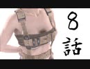 (Fallout4)放射能にまみれたこの世界で(ゆっくり)  #8「友達と英雄は気が付いたらなってるもの」