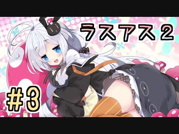 【紲星あかり】キノコ狩りホラー「The Last of Us PartII」またぁ～り実況プレイ part3