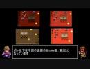 なるべく楽するアークザラッドⅡ（最少ターン攻略）part12「110~117T」