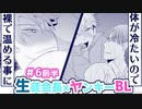 【フルボイスBL】生徒会長と不良の三上くん 6話前半/冬山で遭難した男女は裸で体を温め合う？！会長の過去を知り、会長の家に向かった三上くんは倒れた会長を見つける。会長を温めるために三上くんは服を脱ぎ…