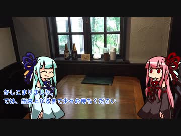 【VOICEROID劇場】ことのは新喜劇「レストラン」