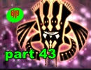 【実況】 素晴らしき世界観を求め、紫影のソナーニル【part43】