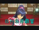 日刊 我那覇響 第2495号 「Happy!」 【ソロ】