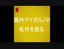 荒川良々＆黒島結菜は海外ゲイポルノの名作をどう観る？