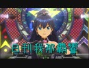 日刊 我那覇響 第2496号 「目が逢う瞬間」 【ソロ】