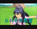 日刊 我那覇響 第2498号 「魔法をかけて！」 【ソロ】