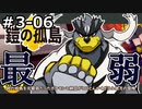 ＃6　鎧の孤島を元最弱だったポケモンと納豆がとことんいく　ガラル地方の冒険　【初見ポケモン実況】