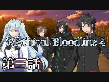 【ダブルクロス3rd】Mythical Bloodline4：深淵に下る道～第三話～【ゆっくりTRPG】