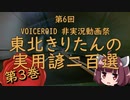 【第6回ひじき祭】東北きりたんの 実用諺二百選 第3巻