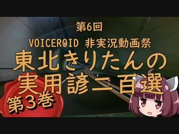 【第6回ひじき祭】東北きりたんの 実用諺二百選 第3巻