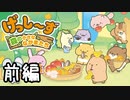 【実況】げっし～ず　体験版をプレイ【前編】