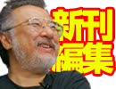 【会員限定】小飼弾の論弾 2020/6/23