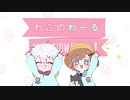 【 くろのわ 手描き 】ぼくちゃん今何歳ですか？