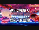 鎧の孤島追加組もワシボンなのか！？　進化前統一でランクバトル [ポケモン剣盾対戦パート34］
