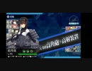 ポンコツアンドロイド提督が逝く艦これ2020梅雨イベ【侵攻阻止！島嶼防衛強化作戦】E4-2乙
