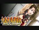 #3【実況】15年ぶりの復活！ぼくらの“愛”した宝探し屋【九龍妖魔學園紀 OOA】
