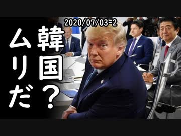 韓国にG7参加の資格がない耳を疑う本当の理由がコチラ⇒香港国家安全法で中国を批判できず、先進国27カ国の共同声明からも抜ける！ｗ2020/07/03-2