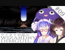 ウナキリが遊ぶWizardryDIMGUIL#09