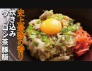 ウーロン茶で米炊いたら最強の炊き込みご飯が爆誕しました【炊き込みウーロン茶豚飯】