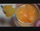 俺のオレンジゼリー