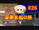 頭「咲-saki-」でオヴェルスの翼！#26：咲-saki-と共通点多い金賞受賞フリゲをゆっくり実況